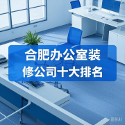 从攻100㎡以下小微办公室翻